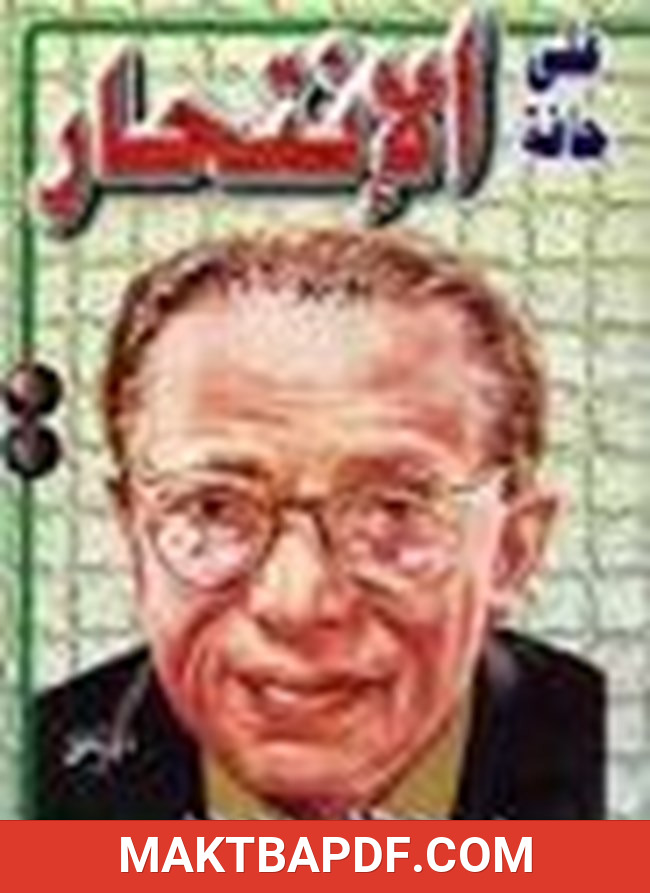 غلاف كتاب على حافة الإنتحار