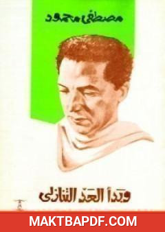 غلاف كتاب وبدأ العد التنازلي