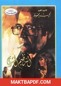 غلاف كتاب التنظيم السري