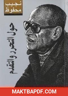 غلاف كتاب حول التحرر والتقدم