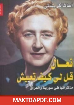 غلاف كتاب تعال قل لي كيف تعيش مذكراتها في سورية والعراق