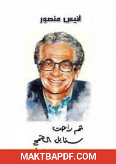 غلاف كتاب ثم راحت سنابل القمح تقطر دماً