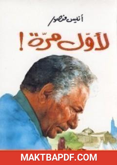 غلاف كتاب لأول مرة