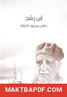 غلاف كتاب ابن رشد