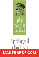 غلاف كتاب الديمقراطية في الإسلام