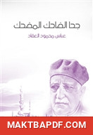 غلاف كتاب جحا الضاحك المضحك