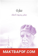 غلاف كتاب سارة