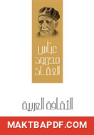 غلاف كتاب الثقافة العربية