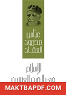 غلاف كتاب الإسلام في القرن العشرين: حاضره ومستقبله
