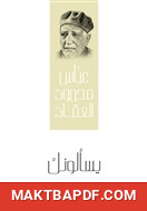 غلاف كتاب يسألونك