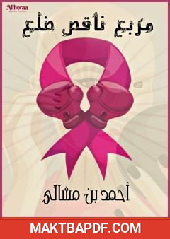 غلاف كتاب مربع ناقص ضلع