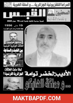 غلاف كتاب مجلة القبس - العدد 76 طبعة 2