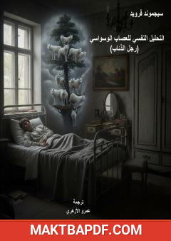 غلاف كتاب رجل الذئاب