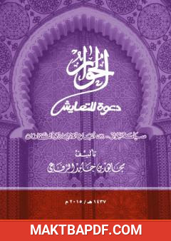 غلاف كتاب سياسة الحوار - بين أتباع الأديان والثقافات