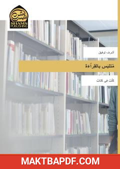 غلاف كتاب متلبس بالقراءة