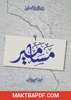 غلاف كتاب مسامير