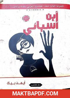 غلاف كتاب أين أشيائي