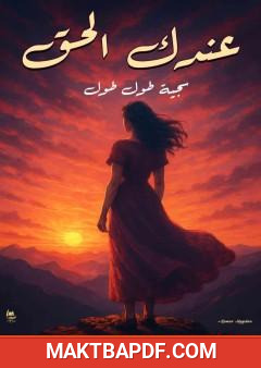 غلاف كتاب عندك الحق