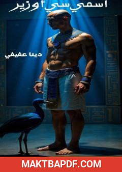 غلاف كتاب اسمي سي أوزير
