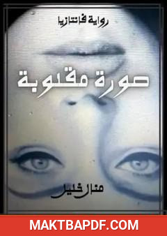 غلاف كتاب صورة مقلوبة