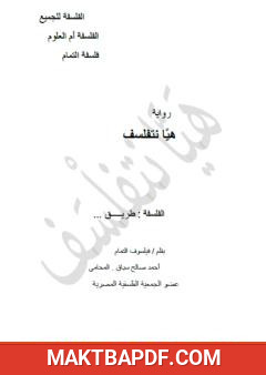 غلاف كتاب هيا نتفلسف
