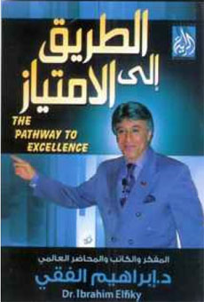 غلاف كتاب الطريق الى الامتياز